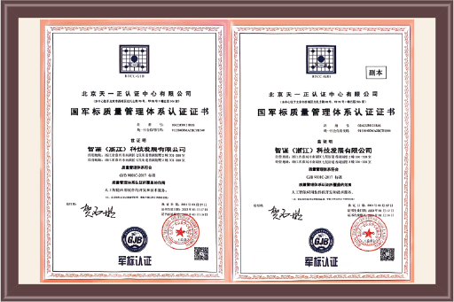 国军标质量管理体系认证证书